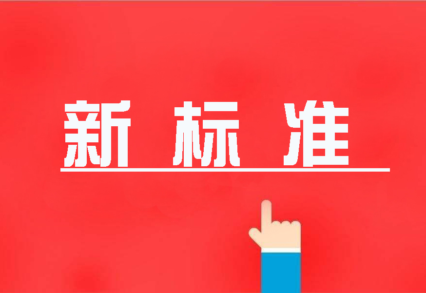 16項(xiàng)國家環(huán)境保護(hù)新標(biāo)準(zhǔn)首發(fā)，2020年4月實(shí)施！