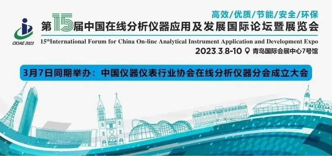 預告 | 盛瀚邀您共聚中國在線分析儀器行業(yè)盛會！