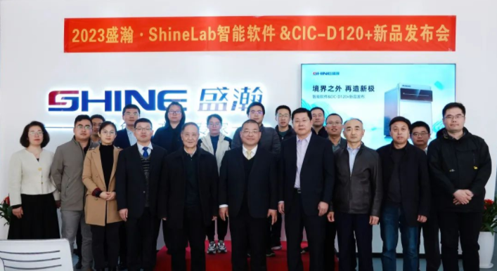 境界之外 再造新極！盛瀚Shine Lab智能軟件&CIC-D120+新品發(fā)布圓滿成功