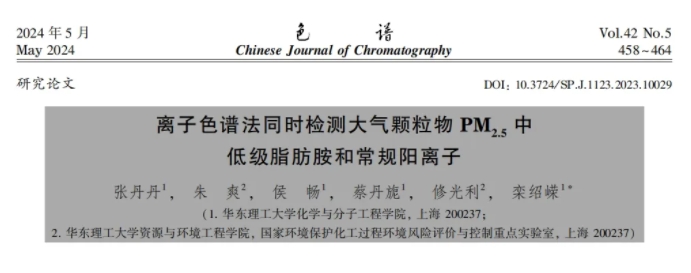 PM2.5檢測方法創(chuàng)新！離子色譜法如何檢測大氣中的“致霾因子”？