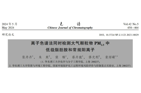 PM2.5檢測方法創(chuàng)新！離子色譜法如何檢測大氣中的“致霾因子”？